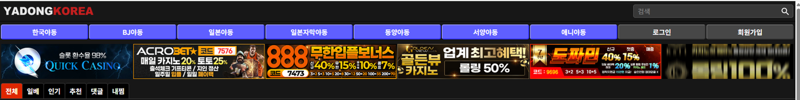 야동코리아 최신주소 (조개모아 운영)